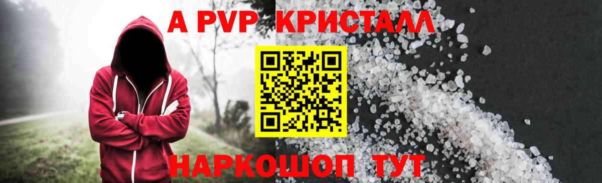 Alfa_PVP кристаллы Урай