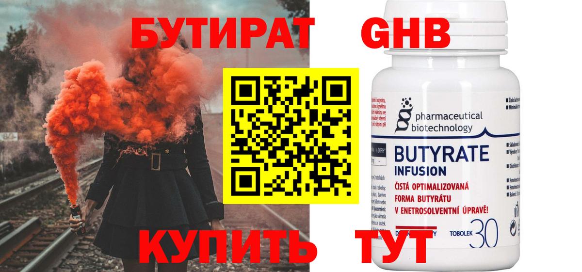 БУТИРАТ оксибутират  Вход с VPN  Бутират  Урай 