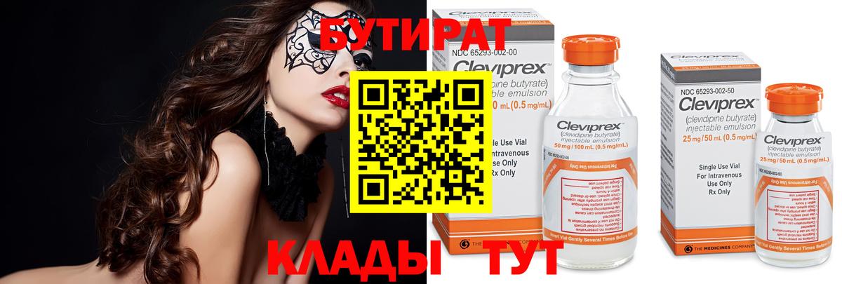 Бутират 1.4BDO Урай