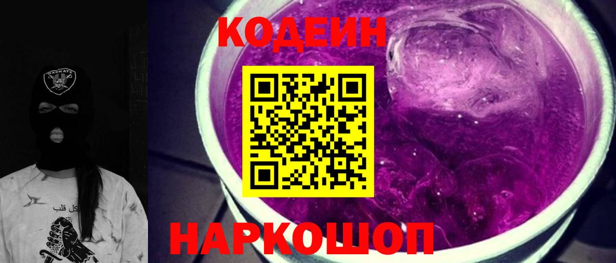 Кодеин напиток Lean (лин)  Урай 