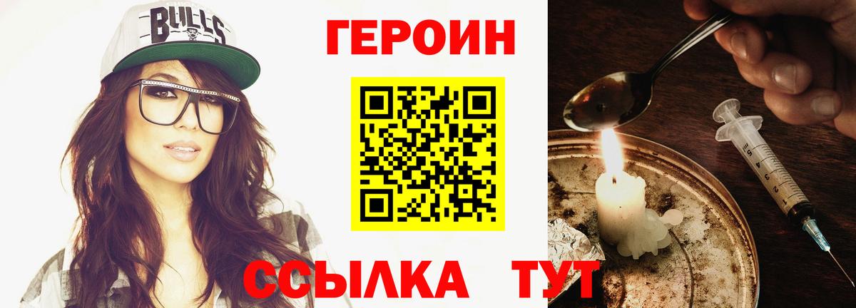 ГЕРОИН Heroin  ГЕРОИН  Урай 