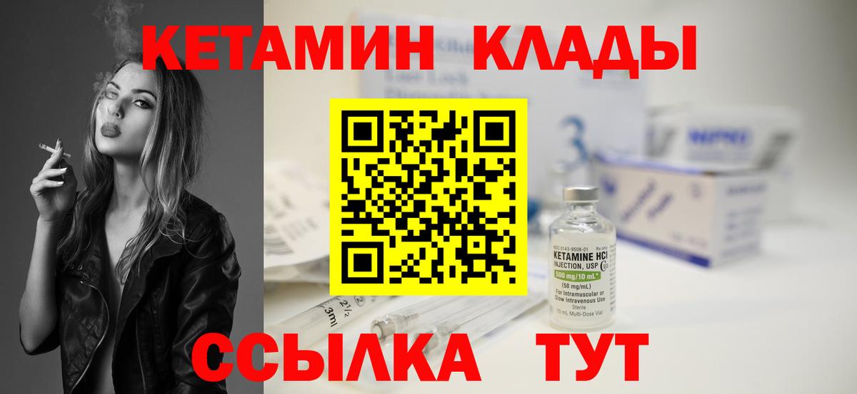 Кетамин ketamine Урай