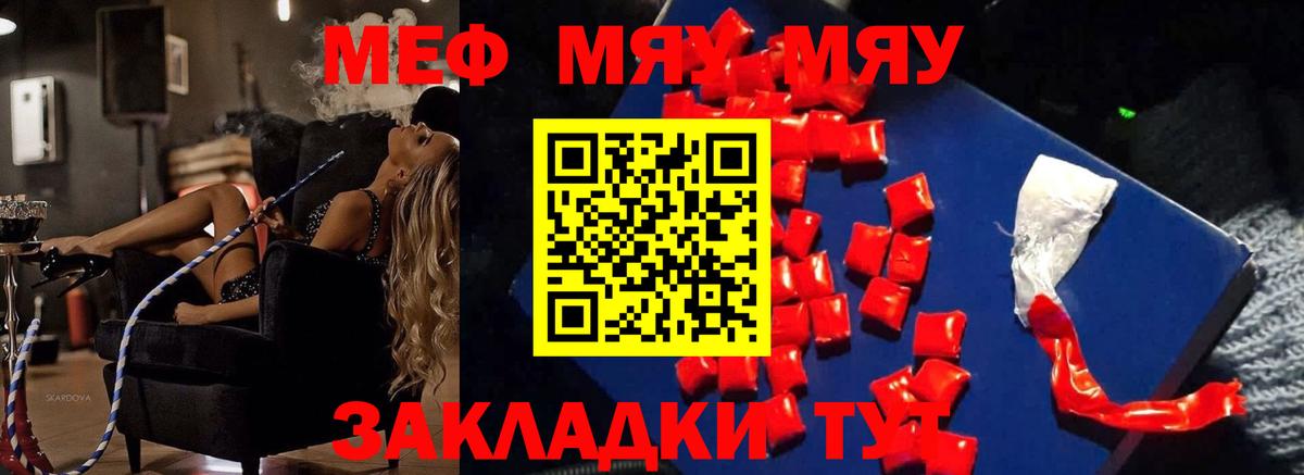 Меф мяу мяу Урай