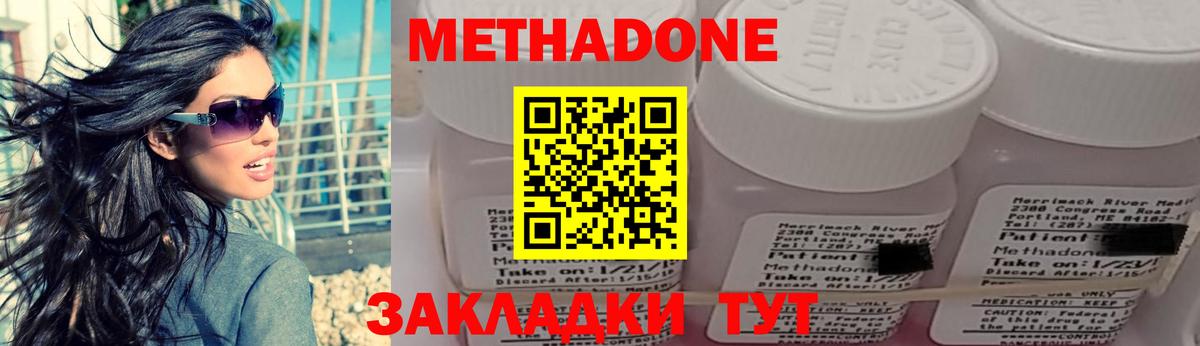 МЕТАДОН methadone Урай